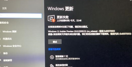 Win11系統(tǒng)更新錯誤怎么辦？Win11系統(tǒng)更新失敗解決方法