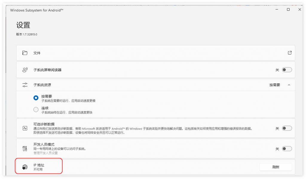 Win11安卓子系統IP“不可用”?小編教你開啟Hyper-V虛擬化可解決