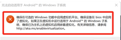 Win11安卓子系統IP“不可用”?小編教你開啟Hyper-V虛擬化可解決