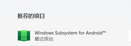 Win11安卓子系統怎么開啟 開啟Win11安卓子系統教程詳解