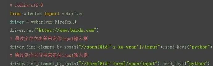 Python自動化之定位方法大殺器xpath
