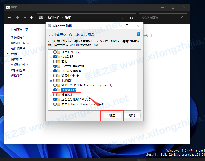 Win11系統安裝Android子系統完整教程