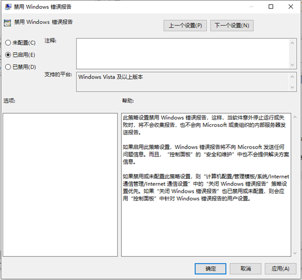 Win10怎么禁用錯誤報告？Win10禁用錯誤報告的方法