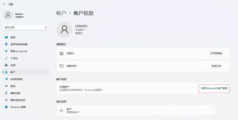 Win11怎么切換微軟賬戶和本地賬戶?Win11賬戶設置教程