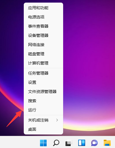 Win11的運行怎么打開？Win11的運行打開方法