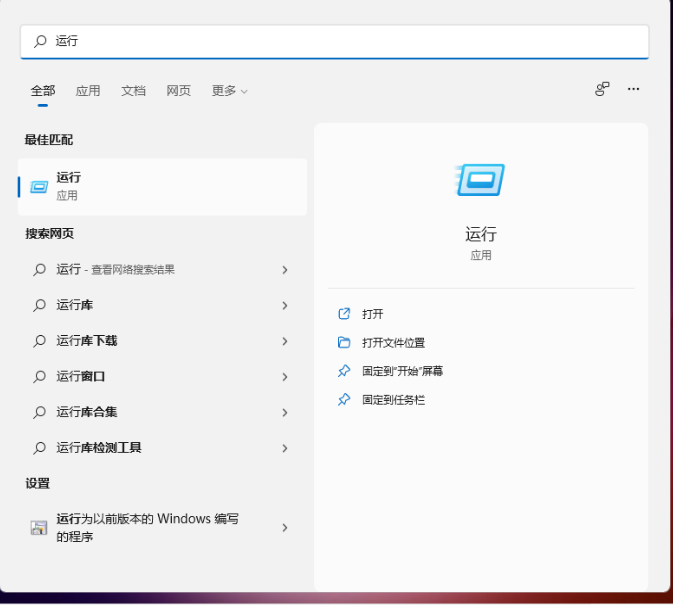 Win11的運行怎么打開？Win11的運行打開方法