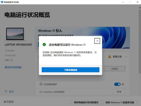 超詳細的Windows11正式版升級教程！四種方式任選！