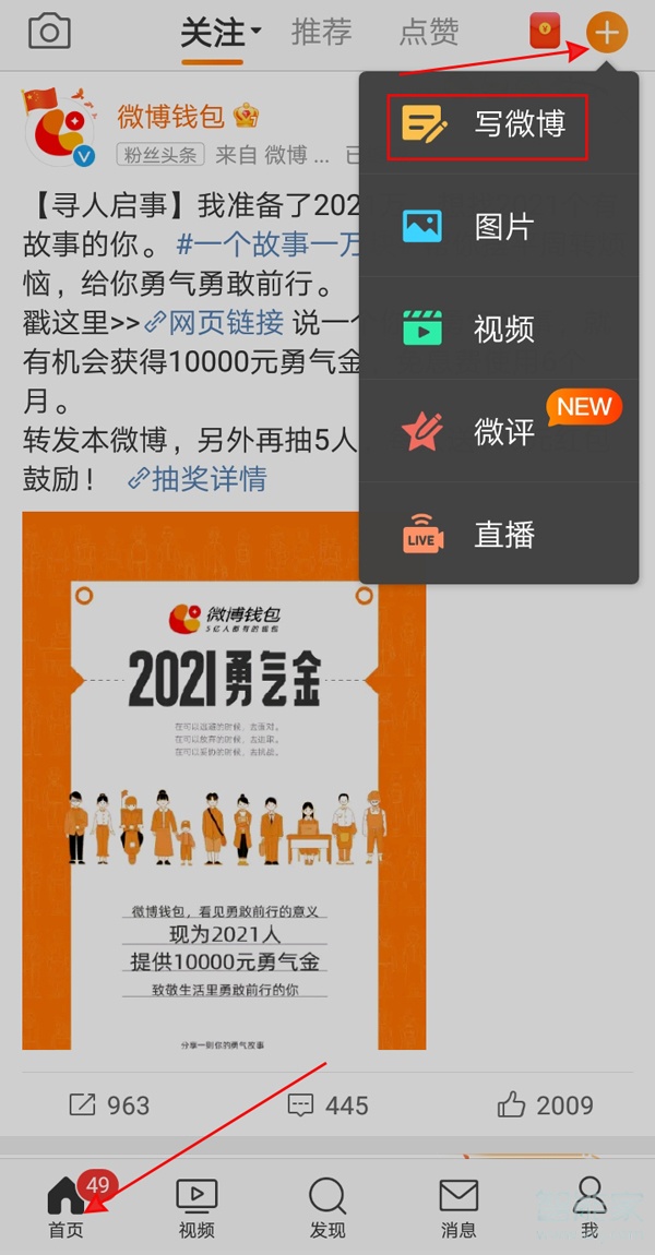 微博怎么發長文