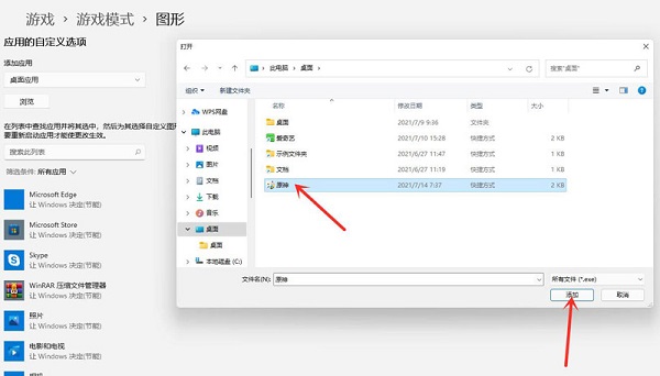 Win11玩游戲怎么設置獨立顯卡運行?Win11設置獨立顯卡高性能模式教程
