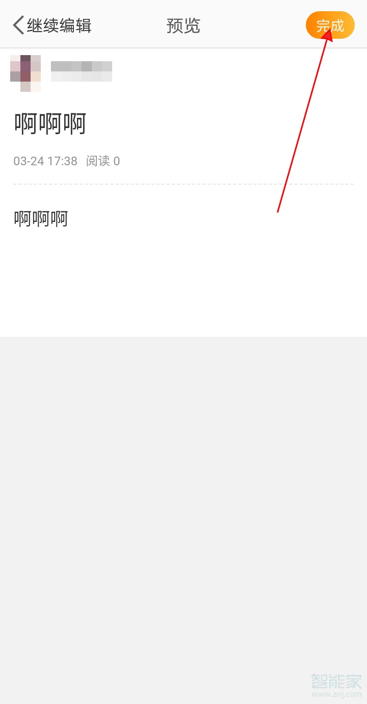 微博怎么發長文