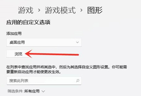 Win11玩游戲怎么設置獨立顯卡運行?Win11設置獨立顯卡高性能模式教程