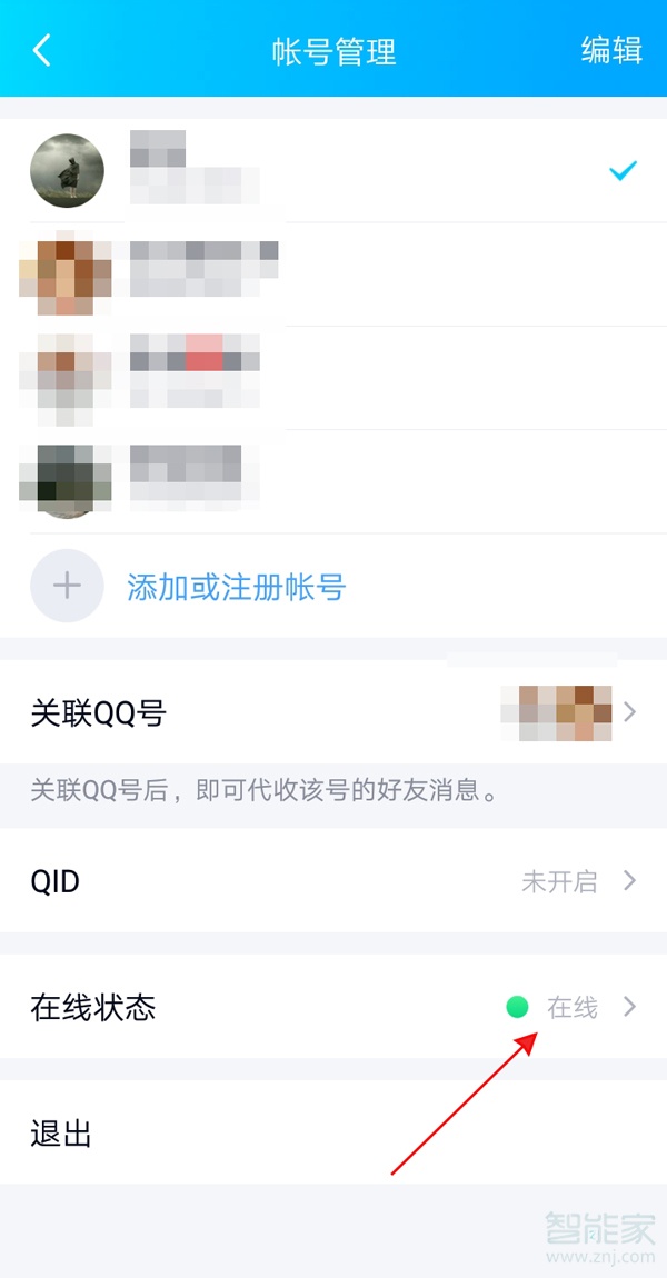 qq怎么設置才能顯示手機在線