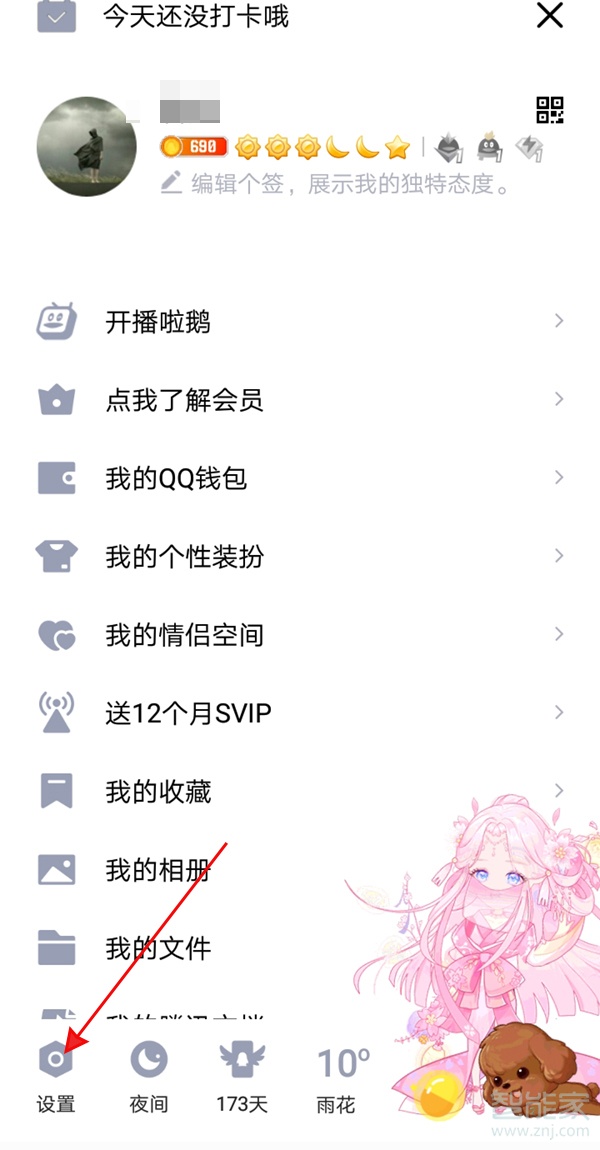 qq怎么設置才能顯示手機在線