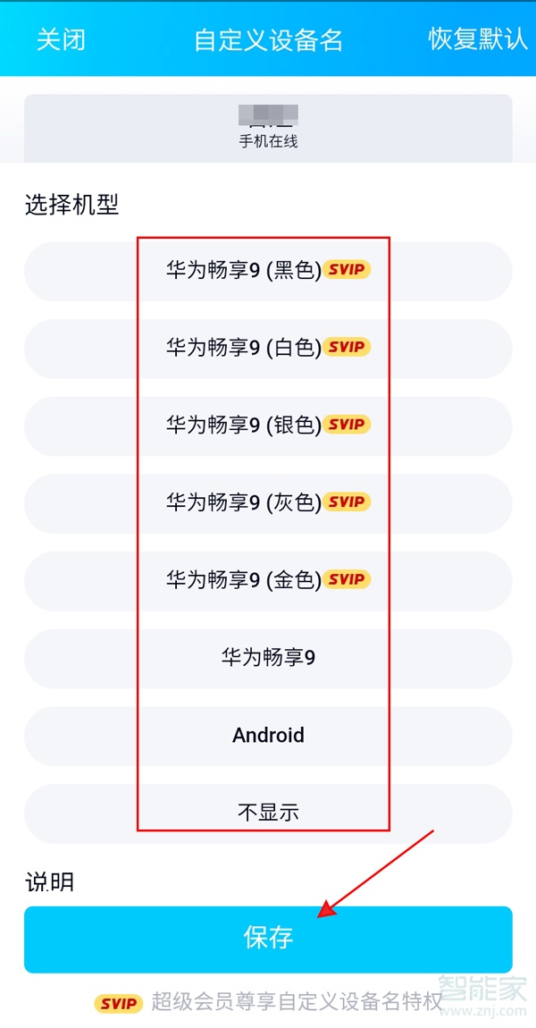 qq怎么設置才能顯示手機在線