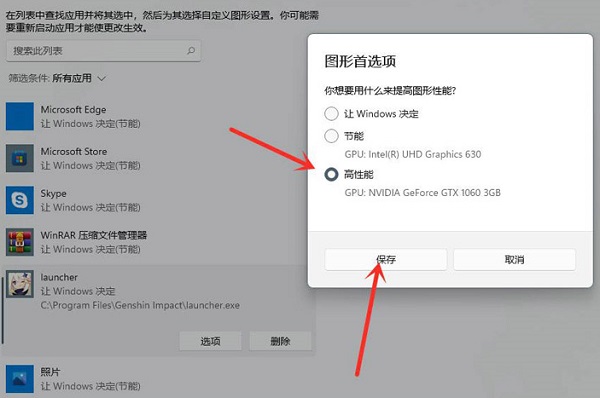 Win11玩游戲怎么設置獨立顯卡運行?Win11設置獨立顯卡高性能模式教程