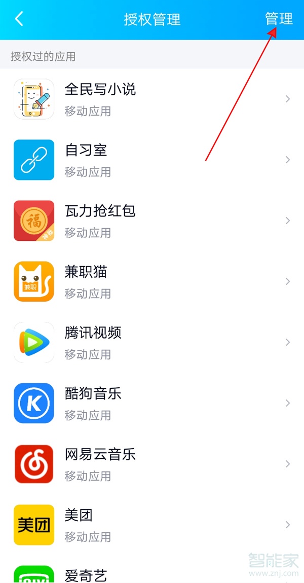 qq授權管理在哪