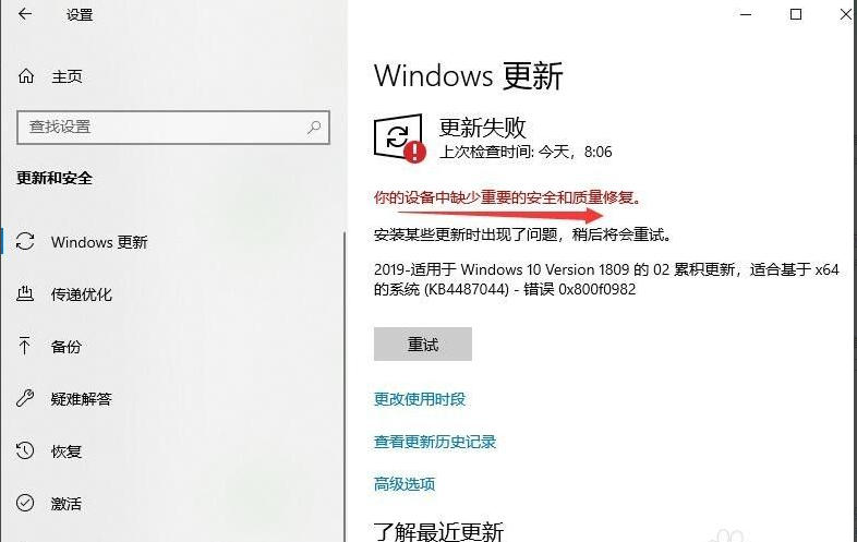 Win10提示設備中缺少重要的安全和質量修復怎么解決
