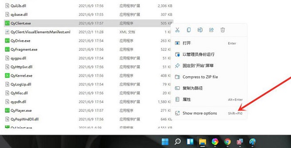Win11怎么把軟件放到桌面?Win11系統如何把應用軟件圖標放到桌面?
