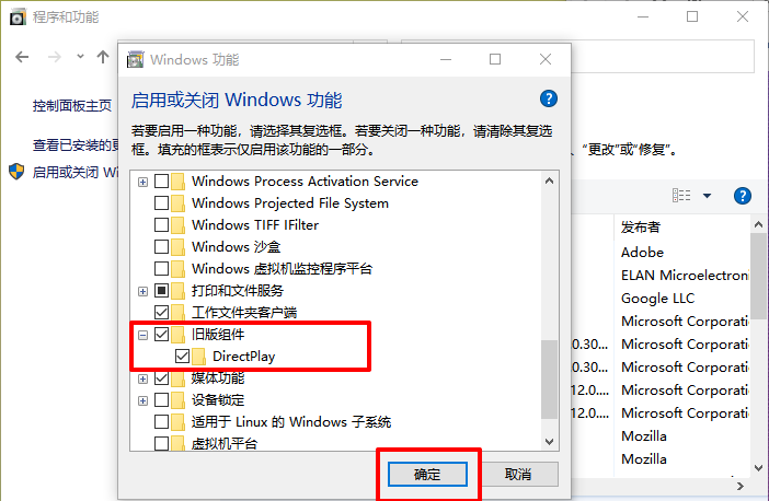 舊版組件DirectPlay怎么安裝？Win10/Win11安裝教程