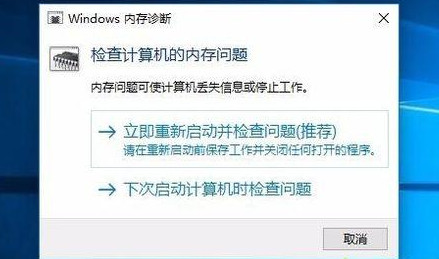 Windows10自帶內(nèi)存檢測(cè)工具好用嗎?如何使用?