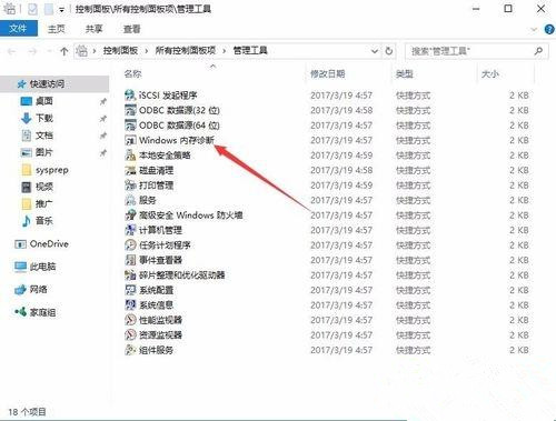 Windows10自帶內(nèi)存檢測(cè)工具好用嗎?如何使用?