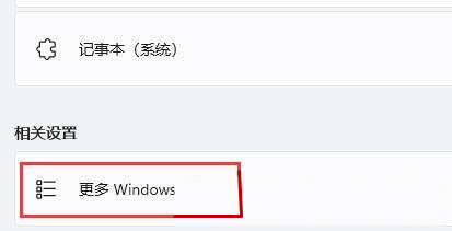 舊版組件DirectPlay怎么安裝？Win10/Win11安裝教程