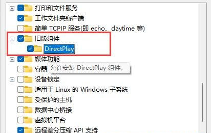 舊版組件DirectPlay怎么安裝？Win10/Win11安裝教程