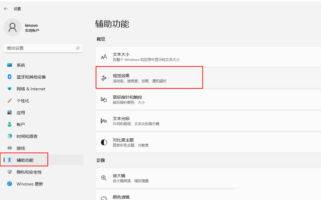 Win11如何開啟透明效果和動畫效果？Win11視覺效果設(shè)置