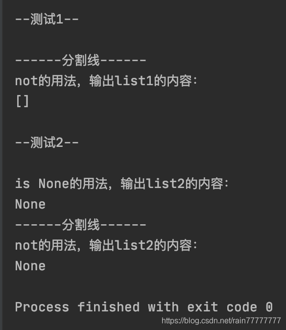 聊聊python中not 與 is None的區別
