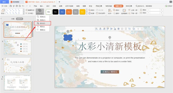 PPT里的文字散開效果怎么做