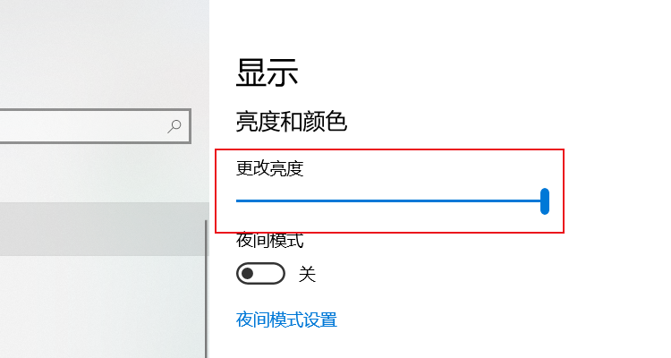 win10專業版亮度調節在哪里