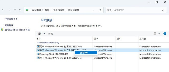Win11怎么卸載已安裝更新 Win11卸載已安裝更新的方法