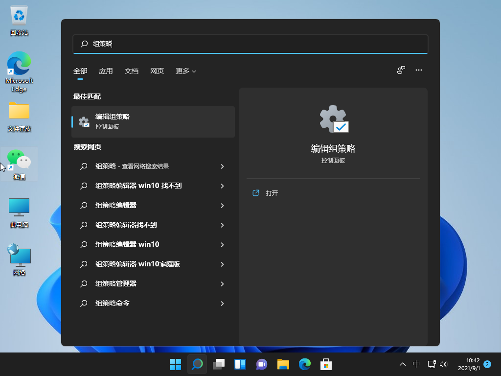 Win11沒有組策略 Win11打不開組策略怎么辦