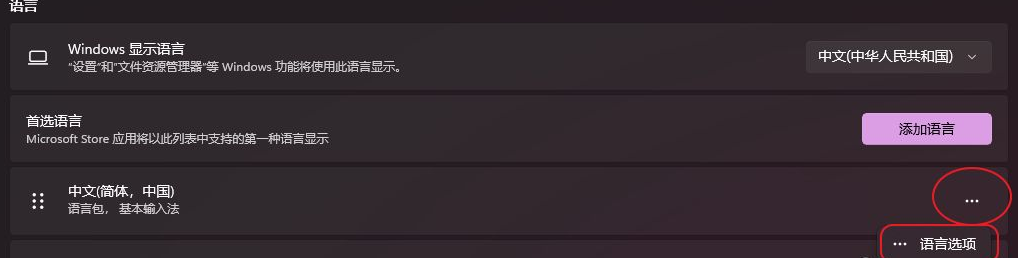 Win11怎么刪除微軟輸入法 Win11刪除微軟輸入法方法