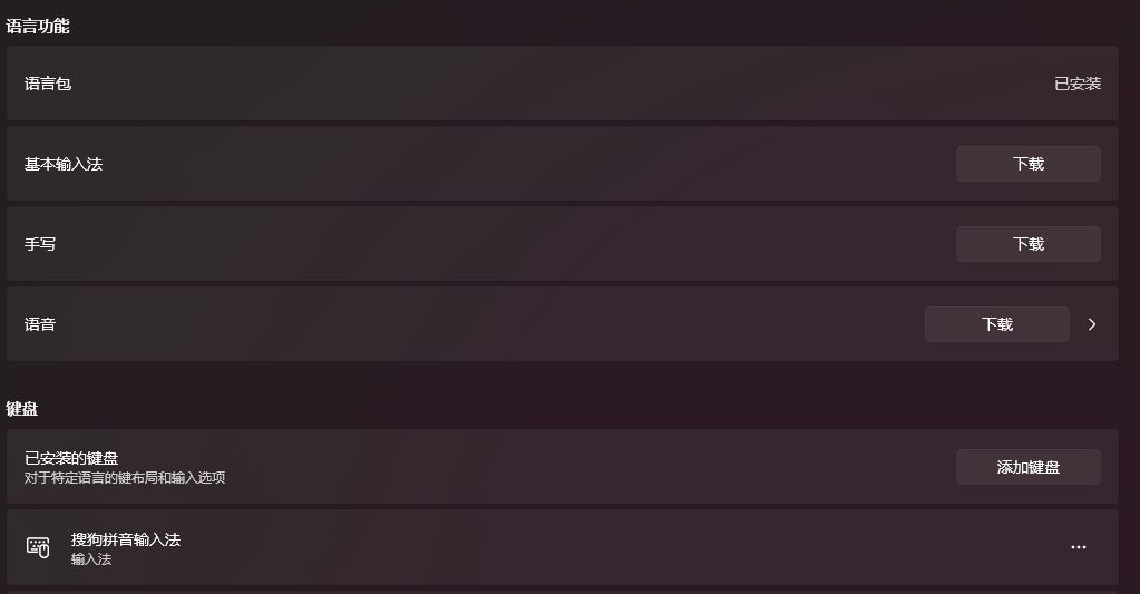 Win11怎么刪除微軟輸入法 Win11刪除微軟輸入法方法