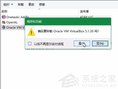virtualbox卸載了有什么影響?Win10手動卸載virtualbox