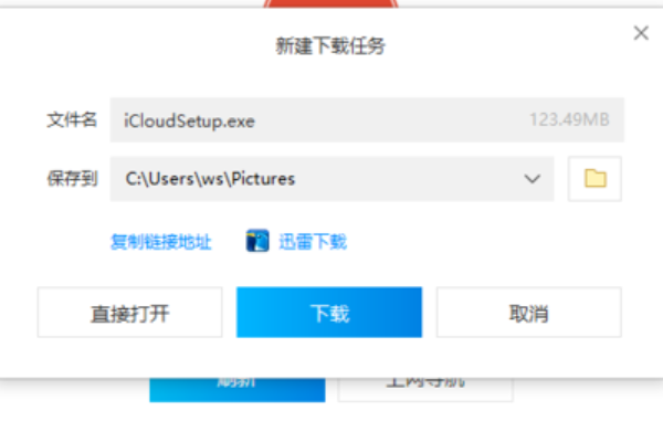 Win10安裝icloud失敗怎么回事?安裝icloud失敗解決教程