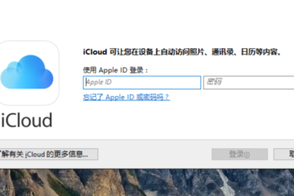 Win10安裝icloud失敗怎么回事?安裝icloud失敗解決教程