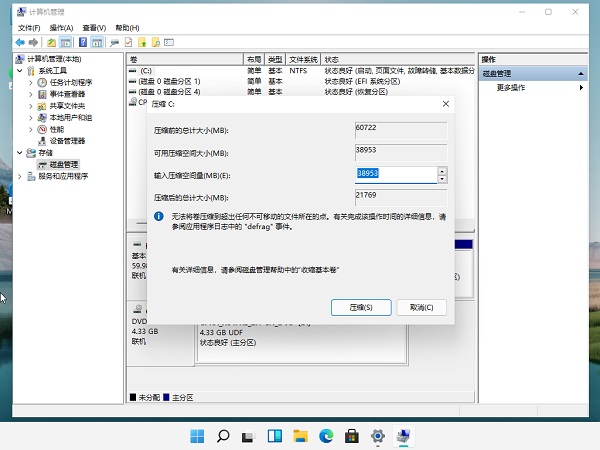裝Win11系統盤怎么分區？Win11分區教程