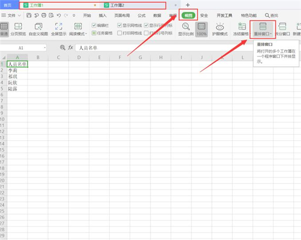 Excel如何同時查看多個工作表