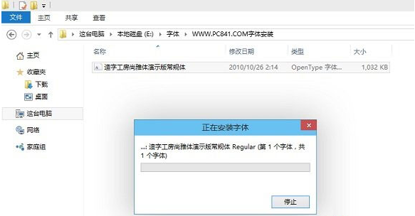 Win10怎么導入新字體？Win10字體安裝教程
