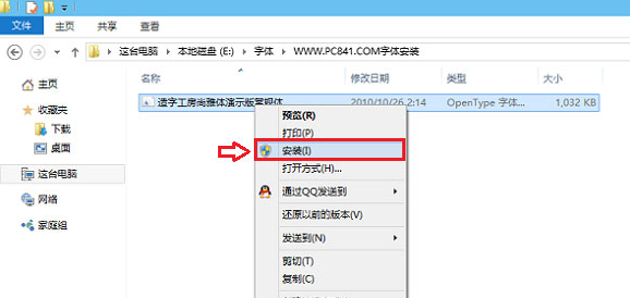 Win10怎么導入新字體？Win10字體安裝教程