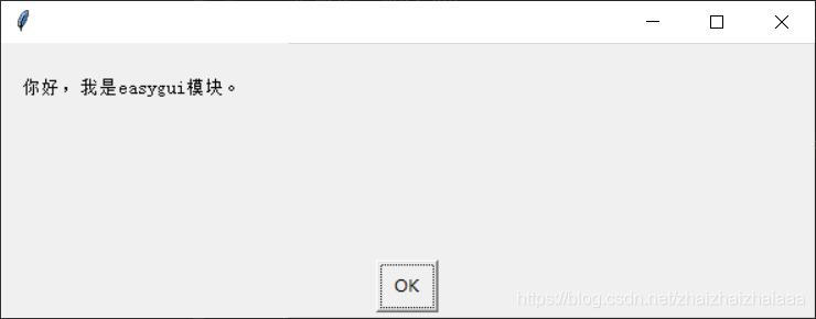 基于Python的EasyGUI學習實踐
