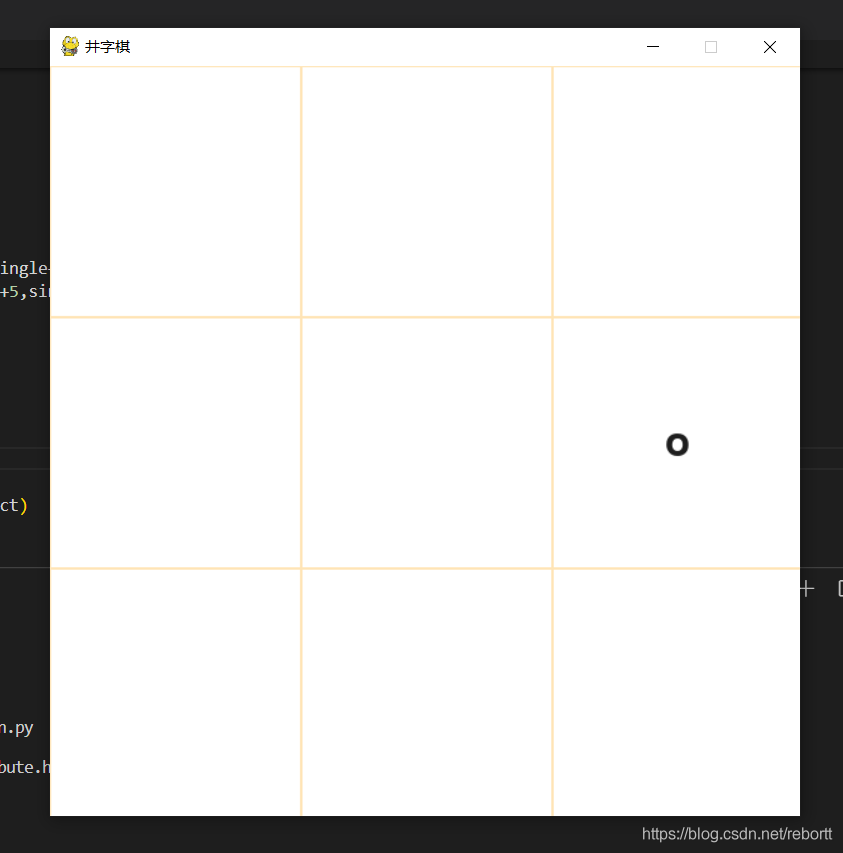pygame實現井字棋之第三步邏輯優化