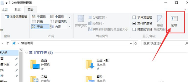 Win10快速訪問記錄怎么關閉？Windows10快速訪問內容如何刪除？