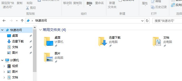 Win10快速訪問記錄怎么關閉？Windows10快速訪問內容如何刪除？