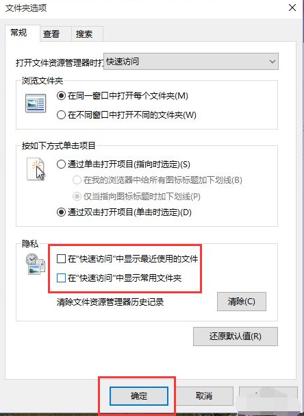 Win10快速訪問記錄怎么關閉？Windows10快速訪問內容如何刪除？