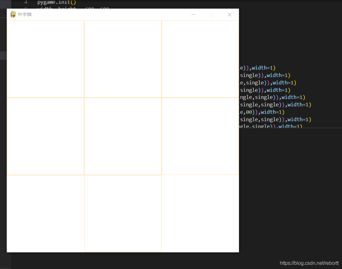 pygame實現(xiàn)井字棋之第一步繪制九宮格