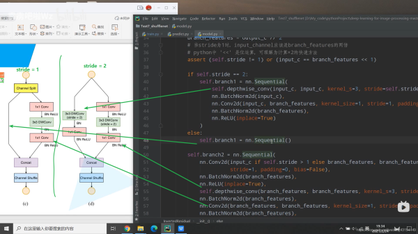 Python深度學習之使用Pytorch搭建ShuffleNetv2
