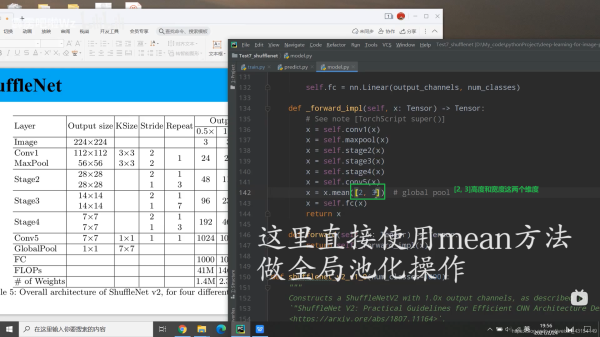 Python深度學習之使用Pytorch搭建ShuffleNetv2